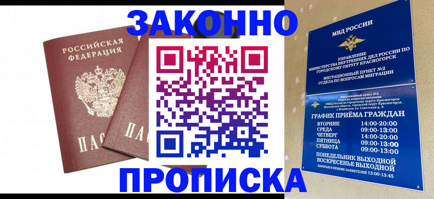 прописка гарантия в Адыгее